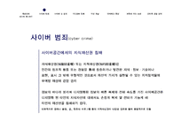 사이버 윤리와 인터넷 실명제 찬반 토론-11