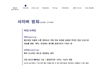 사이버 윤리와 인터넷 실명제 찬반 토론-12