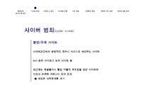 사이버 윤리와 인터넷 실명제 찬반 토론-13