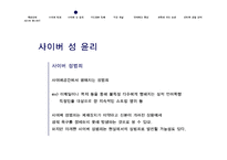 사이버 윤리와 인터넷 실명제 찬반 토론-14
