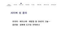 사이버 윤리와 인터넷 실명제 찬반 토론-15