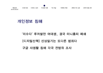 사이버 윤리와 인터넷 실명제 찬반 토론-17