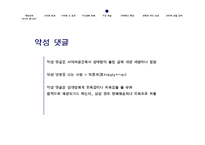 사이버 윤리와 인터넷 실명제 찬반 토론-18