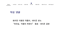 사이버 윤리와 인터넷 실명제 찬반 토론-20