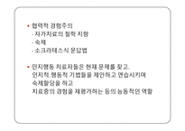 [심리학] 인지행동치료 이론의 타당성 고찰-3