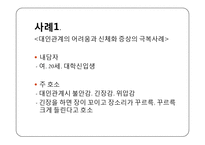[심리학] 인지행동치료 이론의 타당성 고찰-4