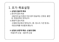 [심리학] 인지행동치료 이론의 타당성 고찰-6