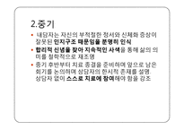 [심리학] 인지행동치료 이론의 타당성 고찰-7