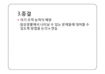 [심리학] 인지행동치료 이론의 타당성 고찰-8