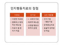 [심리학] 인지행동치료 이론의 타당성 고찰-10