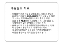 [심리학] 인지행동치료 이론의 타당성 고찰-13
