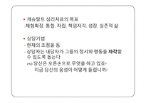 [심리학] 인지행동치료 이론의 타당성 고찰-14