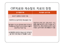 [심리학] 인지행동치료 이론의 타당성 고찰-15