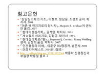 [심리학] 인지행동치료 이론의 타당성 고찰-17