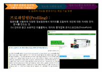 [정보학] 정보 시스템에서 윤리적, 사회적 이슈-18