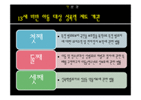 [정책론] 아동성범죄 관련 정책 분석-5