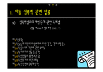[정책론] 아동성범죄 관련 정책 분석-7