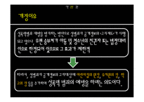 [정책론] 아동성범죄 관련 정책 분석-9