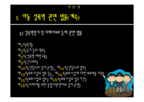 [정책론] 아동성범죄 관련 정책 분석-10