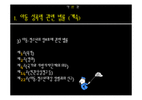 [정책론] 아동성범죄 관련 정책 분석-11