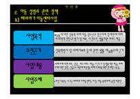 [정책론] 아동성범죄 관련 정책 분석-13