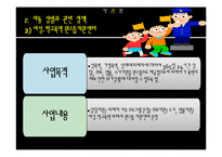 [정책론] 아동성범죄 관련 정책 분석-14