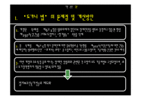 [정책론] 아동성범죄 관련 정책 분석-17