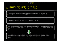 [정책론] 아동성범죄 관련 정책 분석-18
