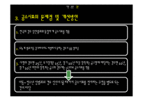 [정책론] 아동성범죄 관련 정책 분석-19