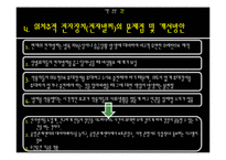 [정책론] 아동성범죄 관련 정책 분석-20