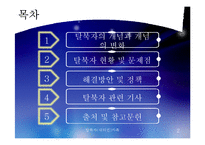 [사회복지] 탈북자(새터민) 가족 현황과 문제점 및 정책 개선 방안-2