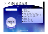 [사회복지] 탈북자(새터민) 가족 현황과 문제점 및 정책 개선 방안-15