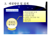 [사회복지] 탈북자(새터민) 가족 현황과 문제점 및 정책 개선 방안-16