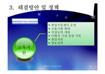 [사회복지] 탈북자(새터민) 가족 현황과 문제점 및 정책 개선 방안-17