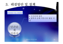 [사회복지] 탈북자(새터민) 가족 현황과 문제점 및 정책 개선 방안-18