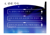 [사회복지] 탈북자(새터민) 가족 현황과 문제점 및 정책 개선 방안-19