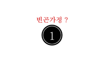 [사회복지] 빈곤가정 실태와 복지정책 개선방안-3