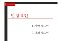 [사회복지] 빈곤가정 실태와 복지정책 개선방안-7