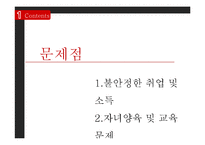 [사회복지] 빈곤가정 실태와 복지정책 개선방안-10