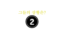 [사회복지] 빈곤가정 실태와 복지정책 개선방안-11