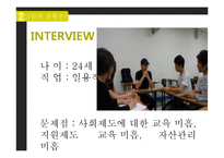 [사회복지] 빈곤가정 실태와 복지정책 개선방안-13