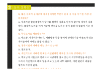[사회복지] 빈곤가정 실태와 복지정책 개선방안-14