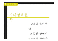 [사회복지] 빈곤가정 실태와 복지정책 개선방안-19