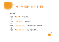 [종교학] 제자화 상담-6