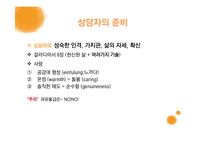 [종교학] 제자화 상담-8