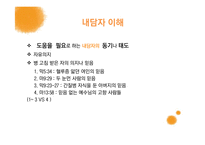 [종교학] 제자화 상담-10