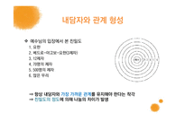 [종교학] 제자화 상담-12
