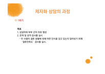[종교학] 제자화 상담-17
