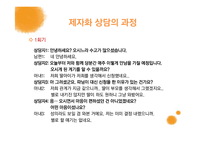 [종교학] 제자화 상담-18