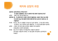 [종교학] 제자화 상담-19